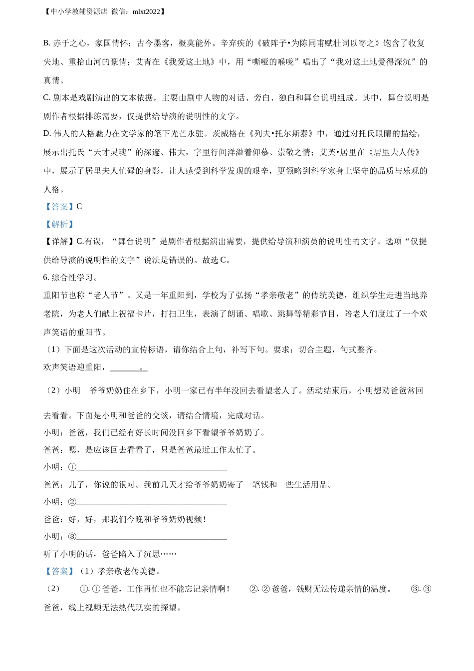 精品解析2022年湖北省荆门市中考语文真题（解析版）_第3页