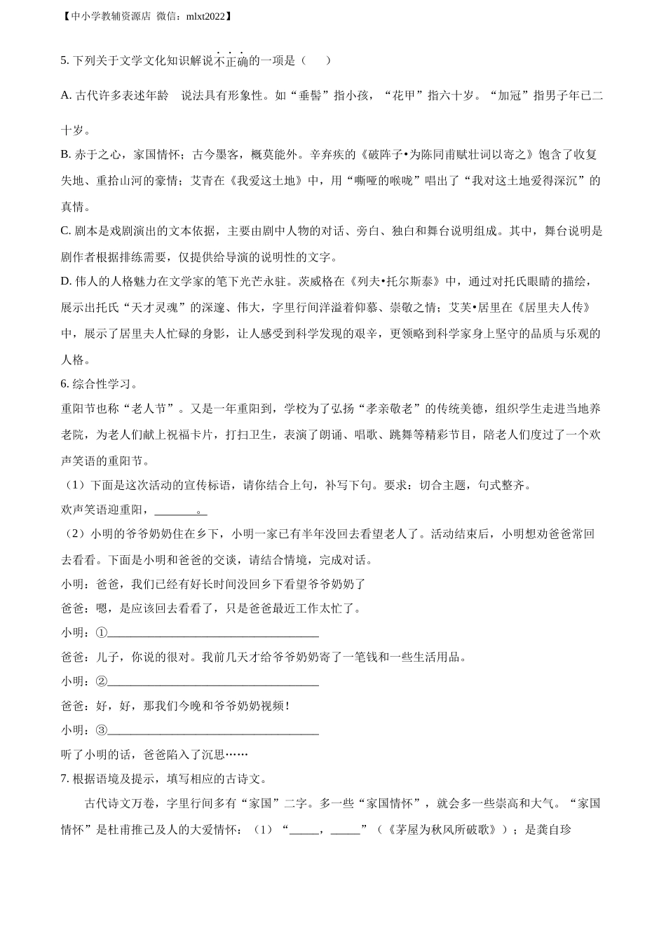 精品解析2022年湖北省荆门市中考语文真题（原卷版）_第2页