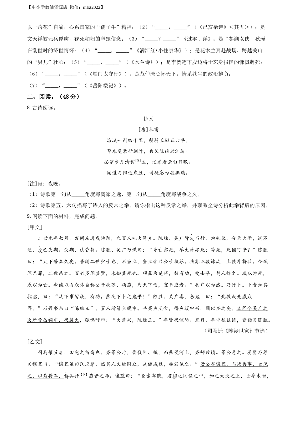 精品解析2022年湖北省荆门市中考语文真题（原卷版）_第3页