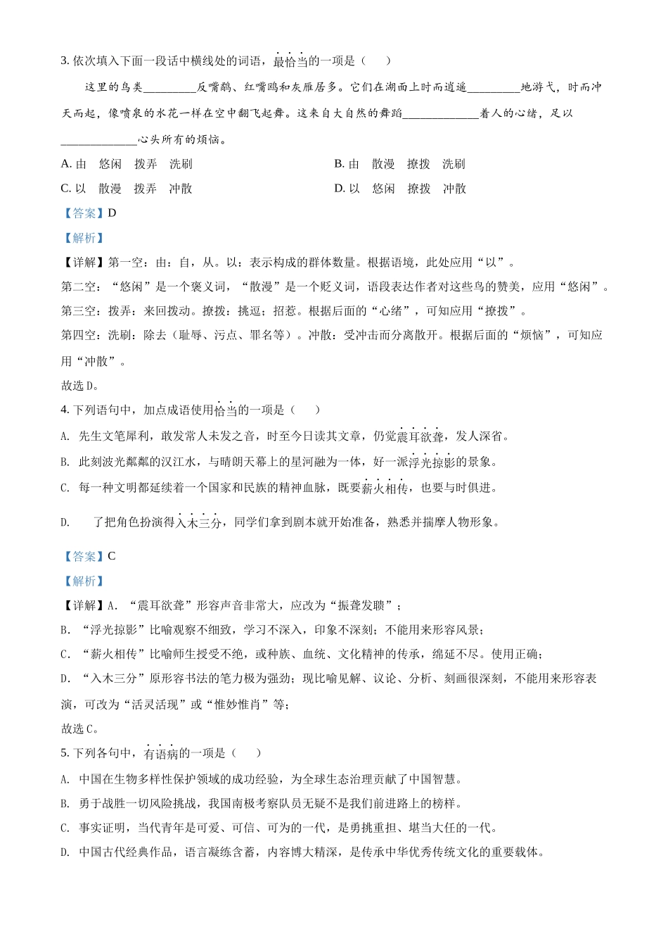 精品解析2022年湖北省十堰市中考语文试题（解析版）_第2页