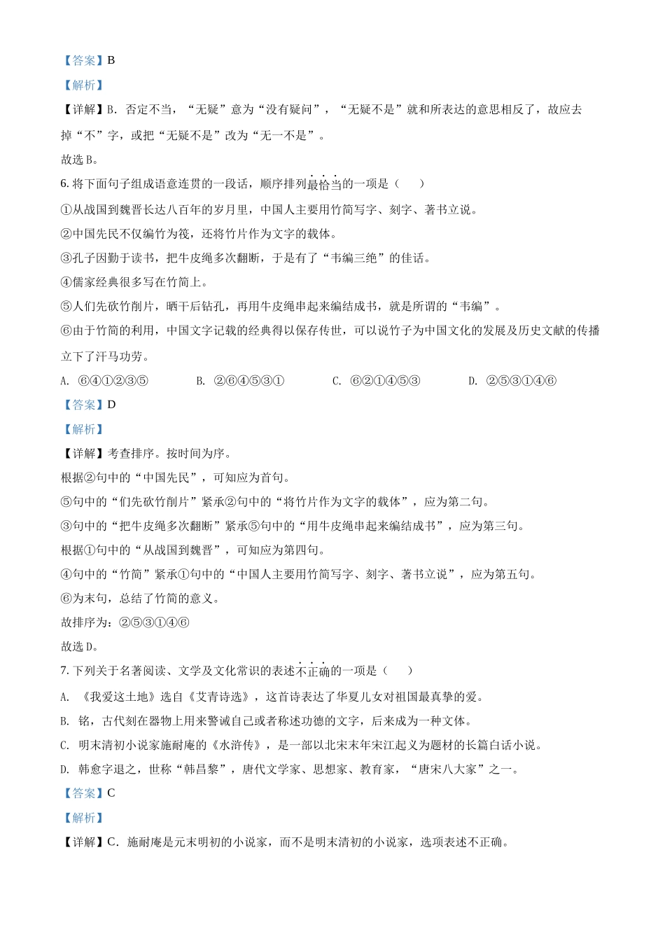 精品解析2022年湖北省十堰市中考语文试题（解析版）_第3页