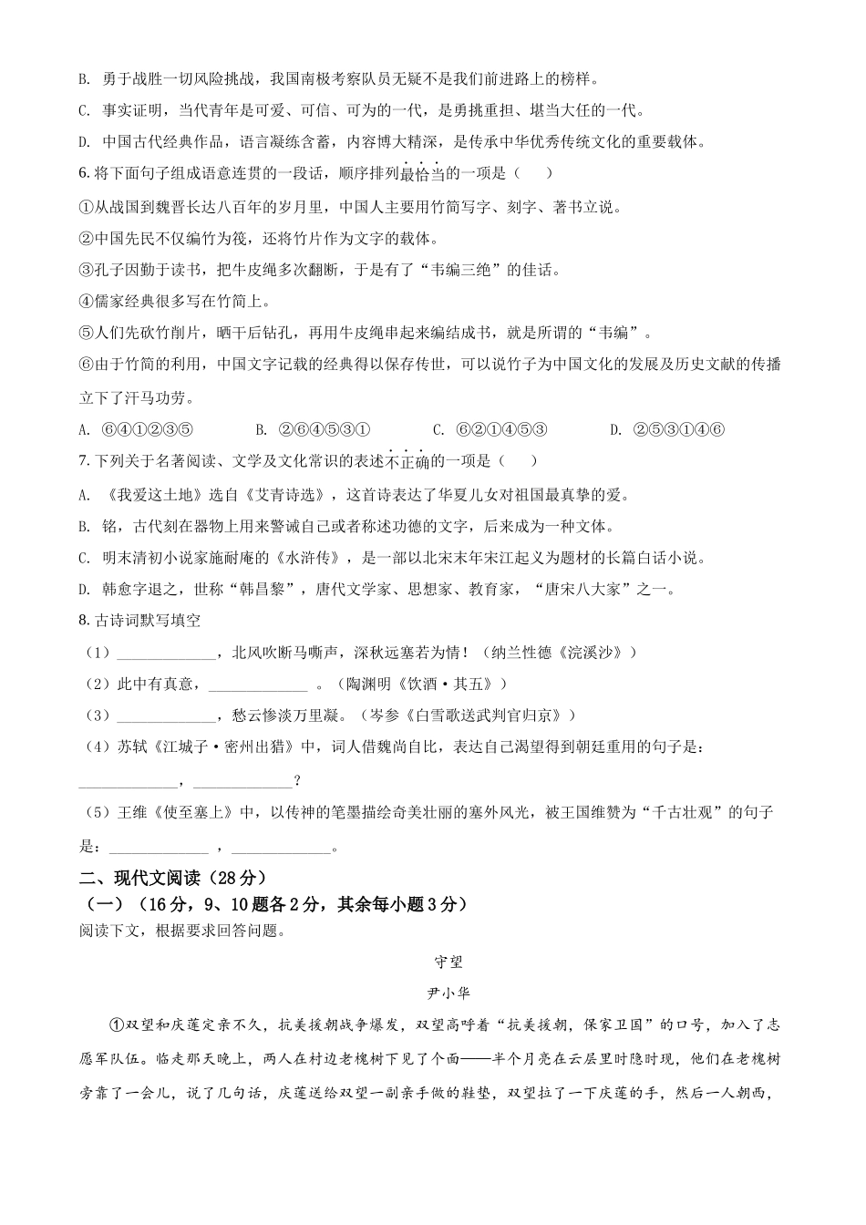 精品解析2022年湖北省十堰市中考语文试题（原卷版）_第2页