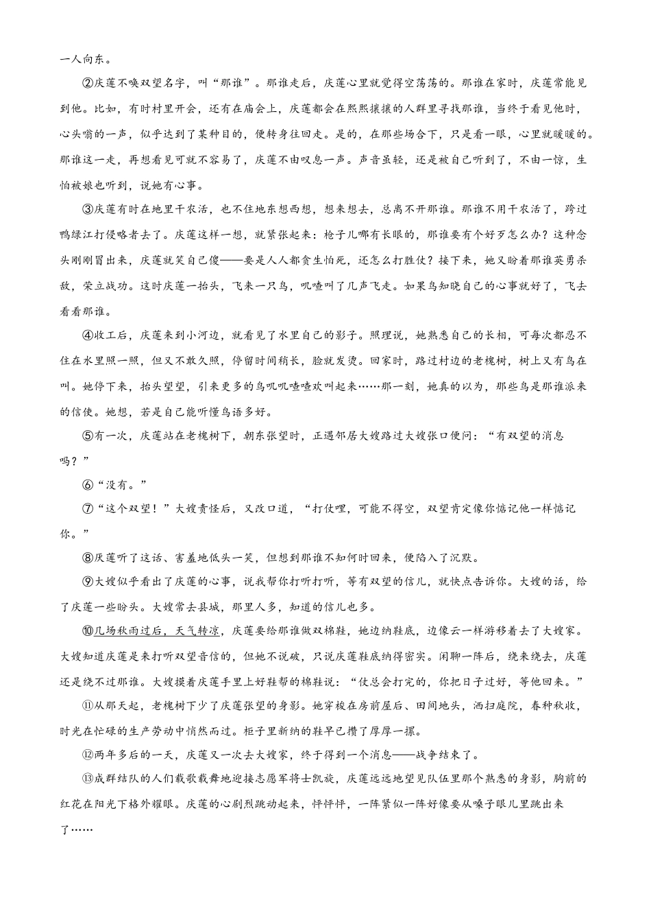 精品解析2022年湖北省十堰市中考语文试题（原卷版）_第3页