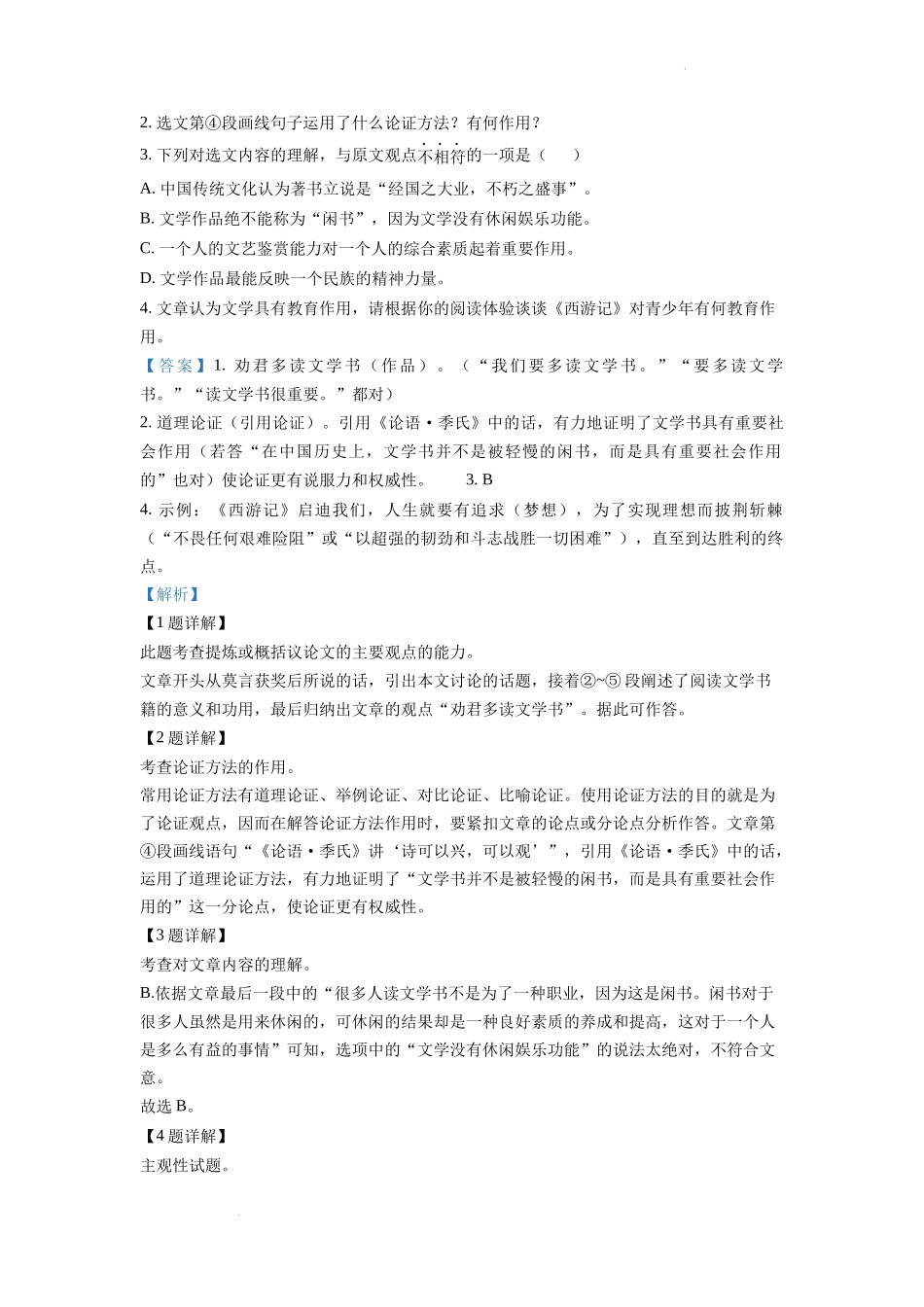 精品解析2022年湖北省随州市中考语文真题（解析版）_第2页