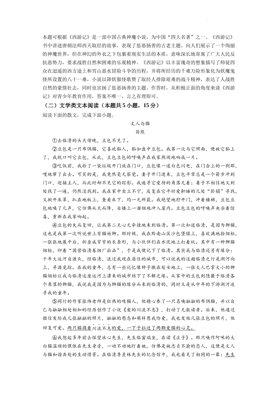 精品解析2022年湖北省随州市中考语文真题（解析版）_第3页