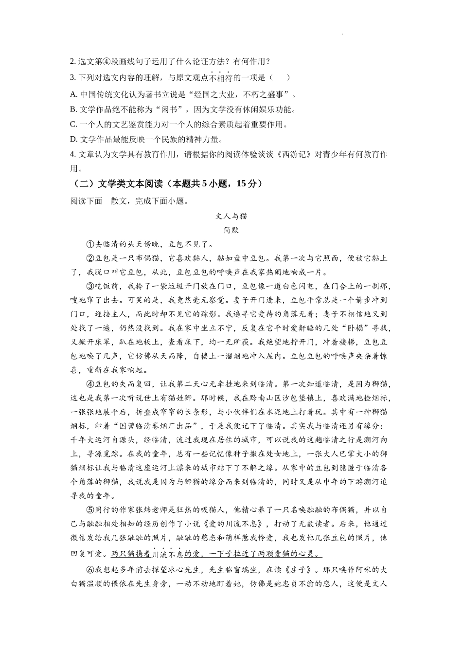 精品解析2022年湖北省随州市中考语文真题（原卷版）_第2页