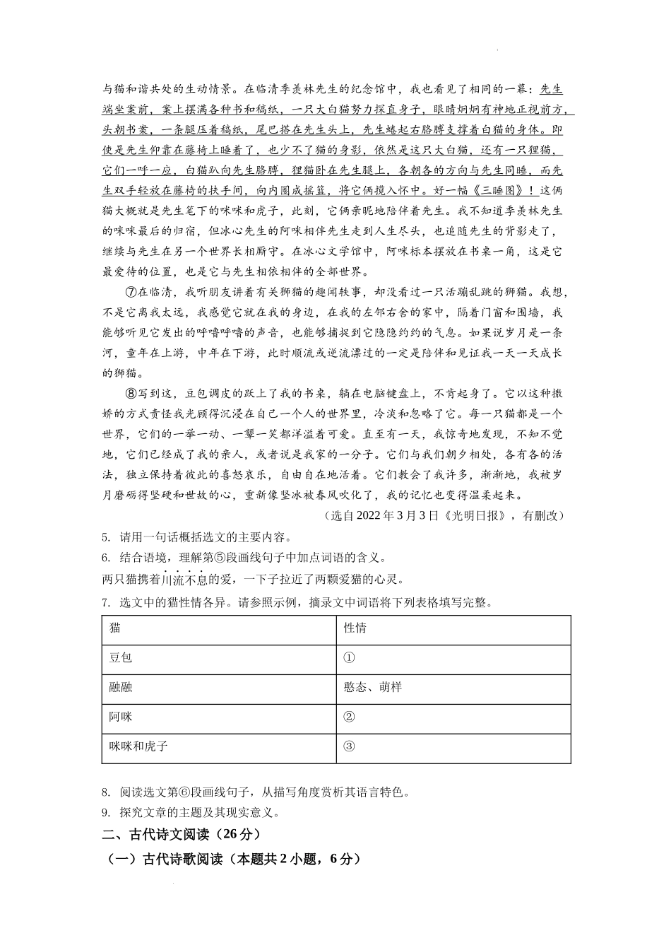 精品解析2022年湖北省随州市中考语文真题（原卷版）_第3页