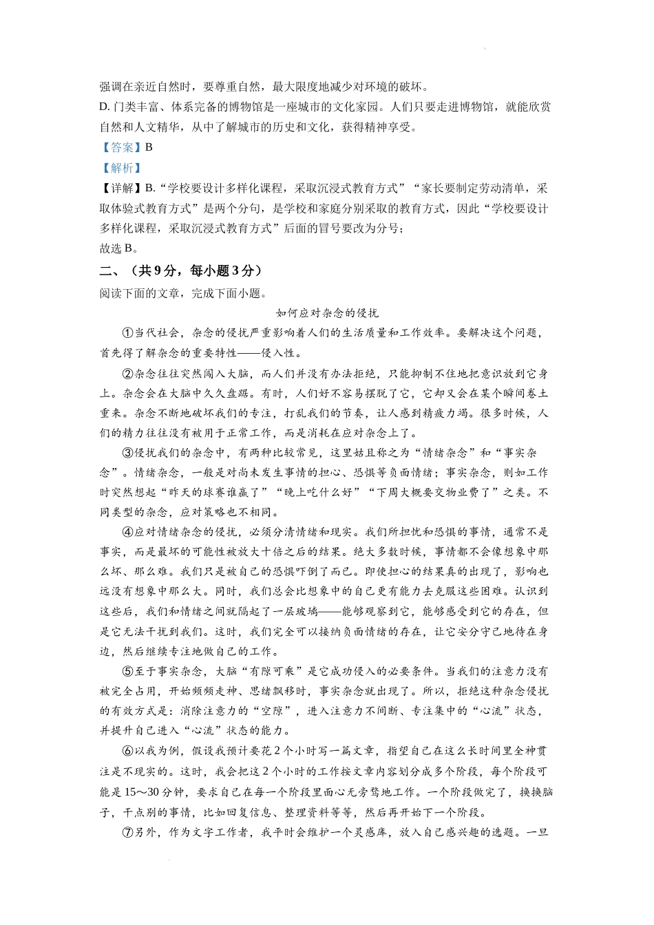 精品解析2022年湖北省武汉市中考语文真题（解析版）_第2页