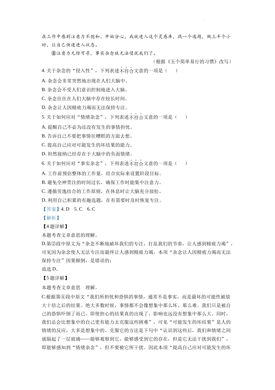精品解析2022年湖北省武汉市中考语文真题（解析版）_第3页