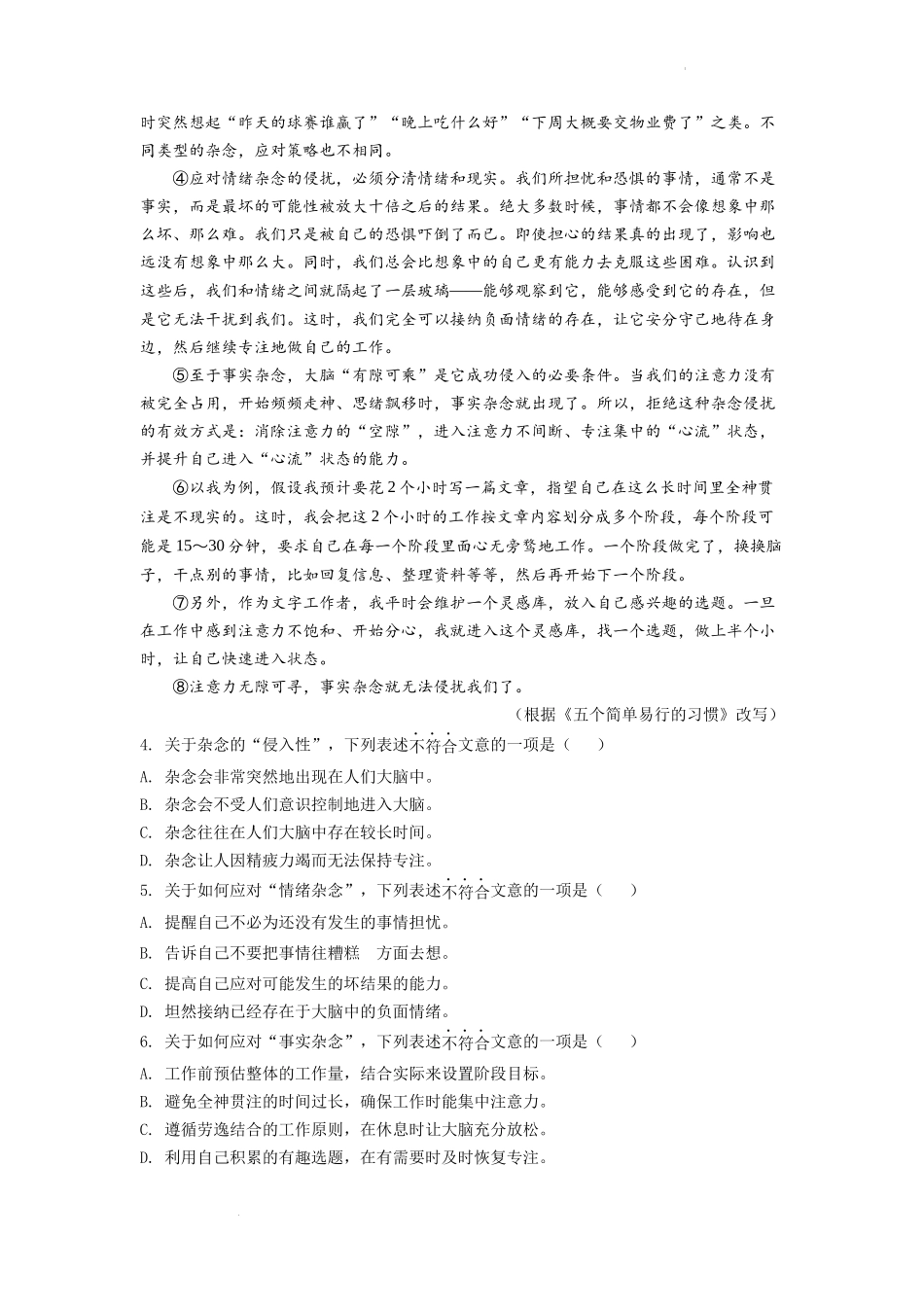 精品解析2022年湖北省武汉市中考语文真题（原卷版）_第2页