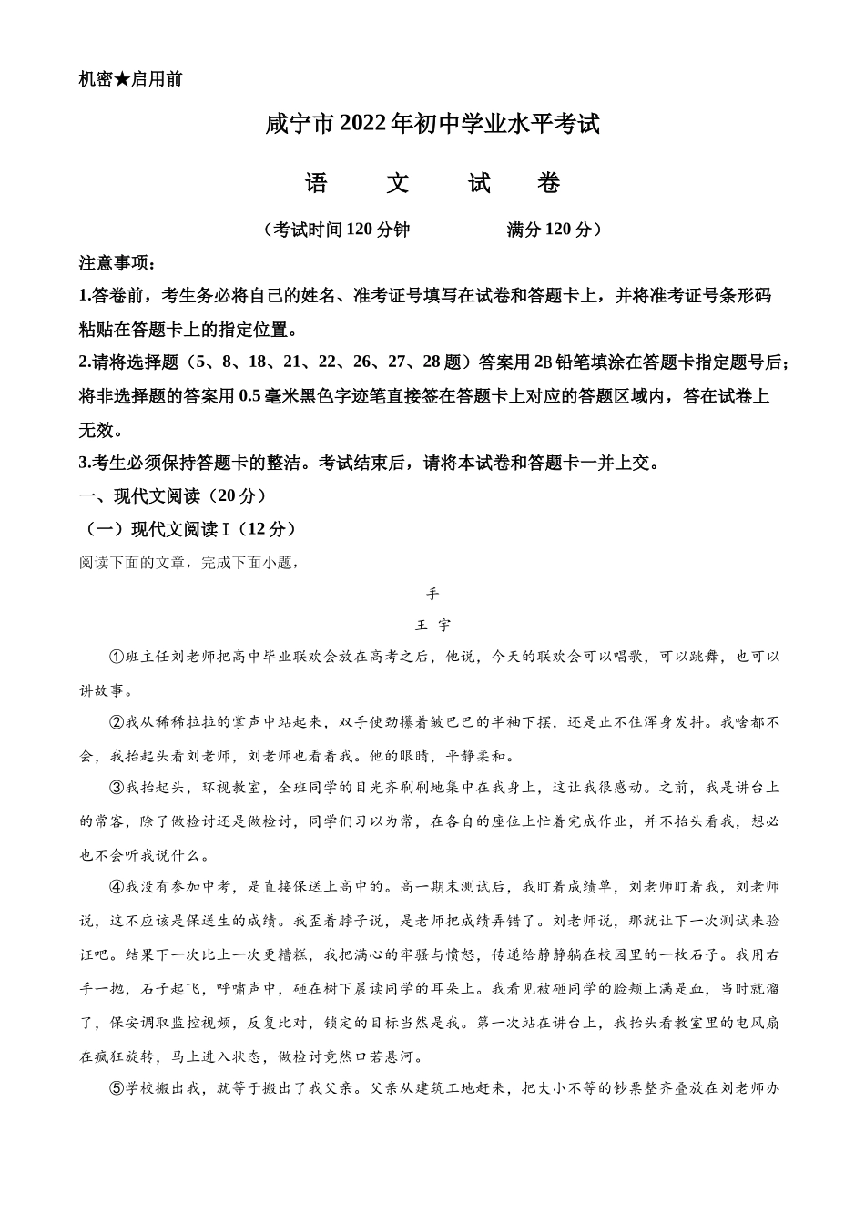 精品解析2022年湖北省咸宁市、孝感市中考语文真题（解析版）_第1页