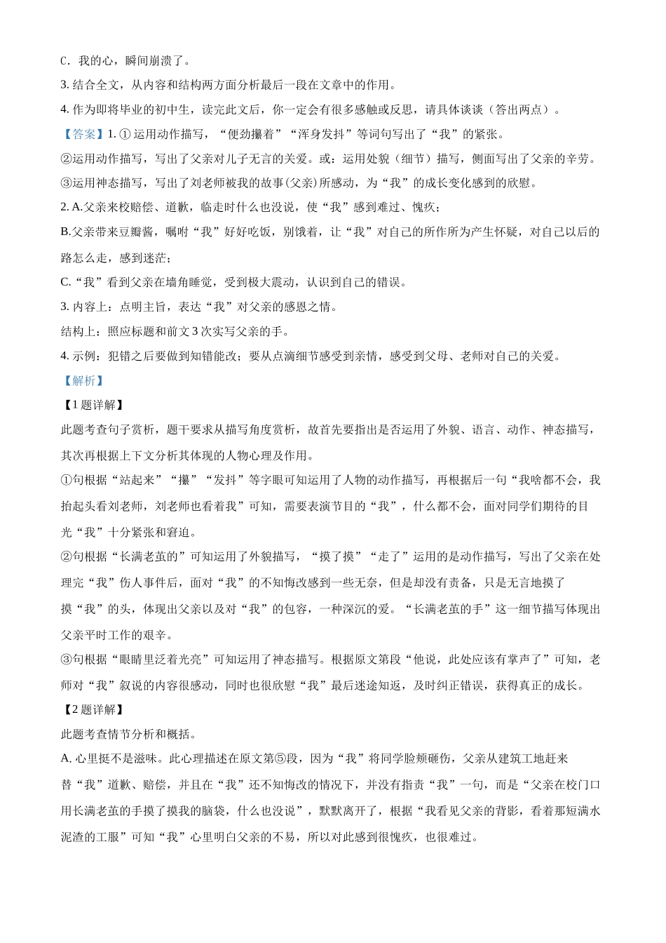 精品解析2022年湖北省咸宁市、孝感市中考语文真题（解析版）_第3页