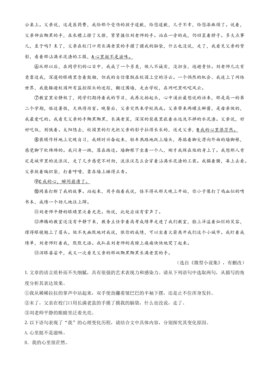 精品解析2022年湖北省咸宁市、孝感市中考语文真题（原卷版）_第2页