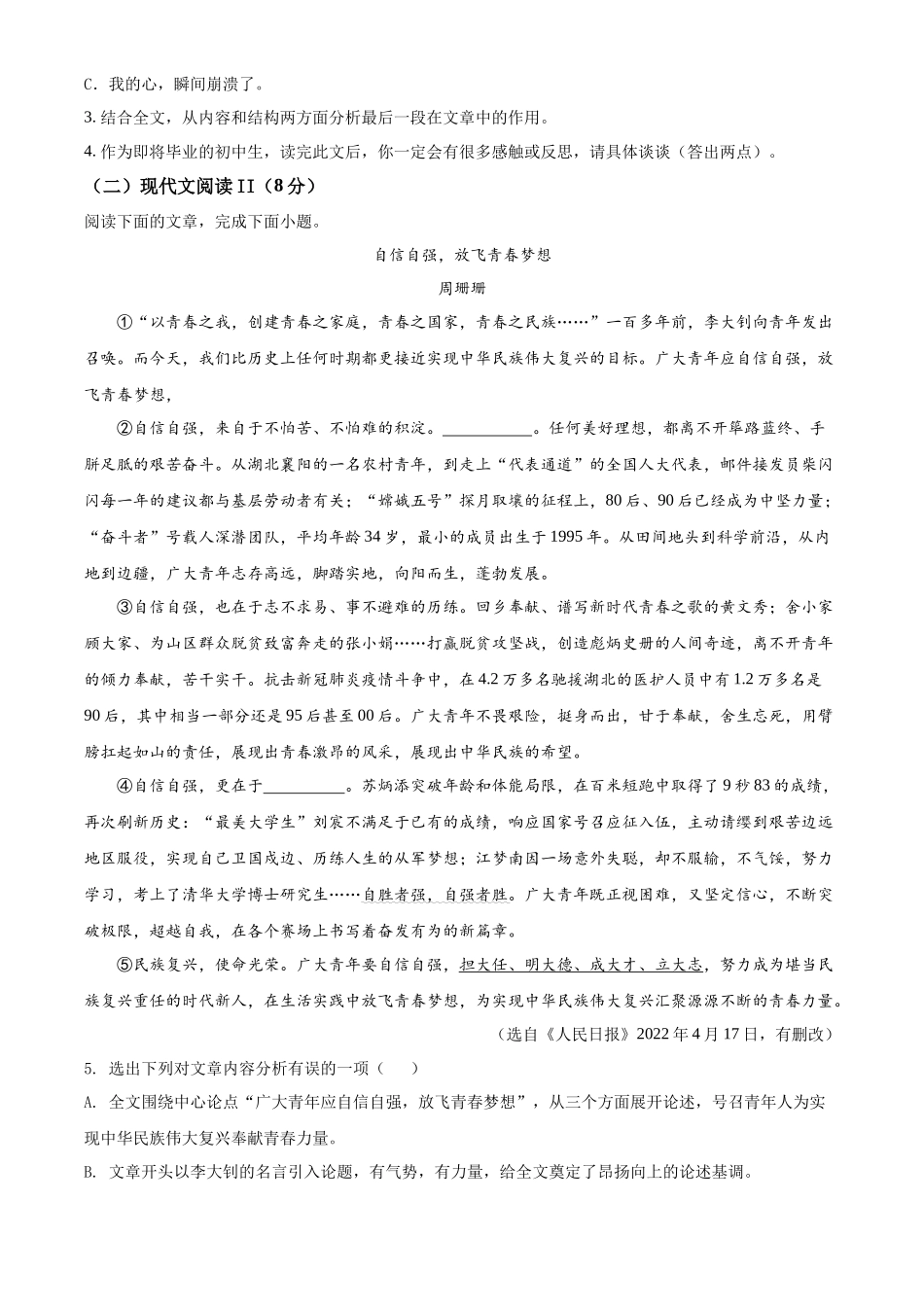 精品解析2022年湖北省咸宁市、孝感市中考语文真题（原卷版）_第3页