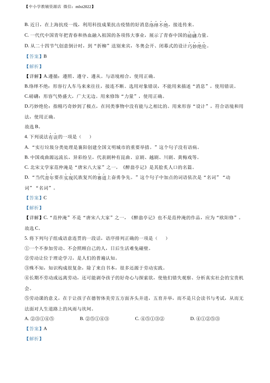 精品解析2022年湖北省襄阳市中考语文真题（解析版）_第2页