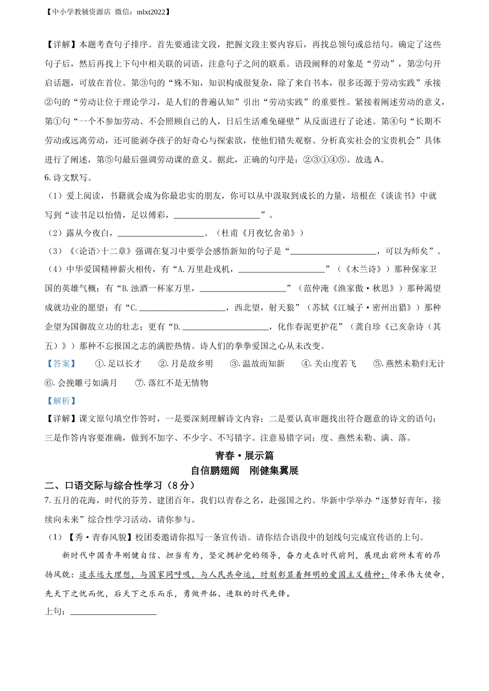 精品解析2022年湖北省襄阳市中考语文真题（解析版）_第3页