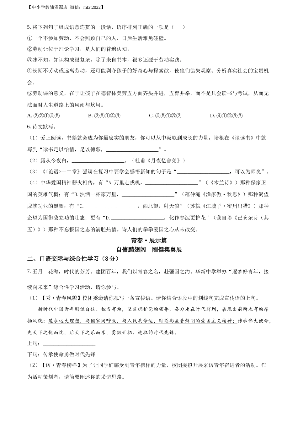 精品解析2022年湖北省襄阳市中考语文真题（原卷版）_第2页