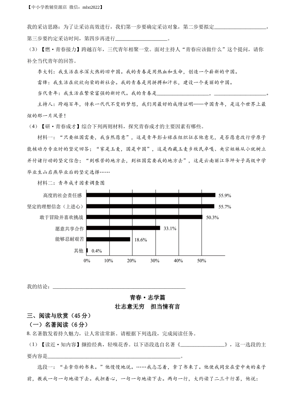 精品解析2022年湖北省襄阳市中考语文真题（原卷版）_第3页