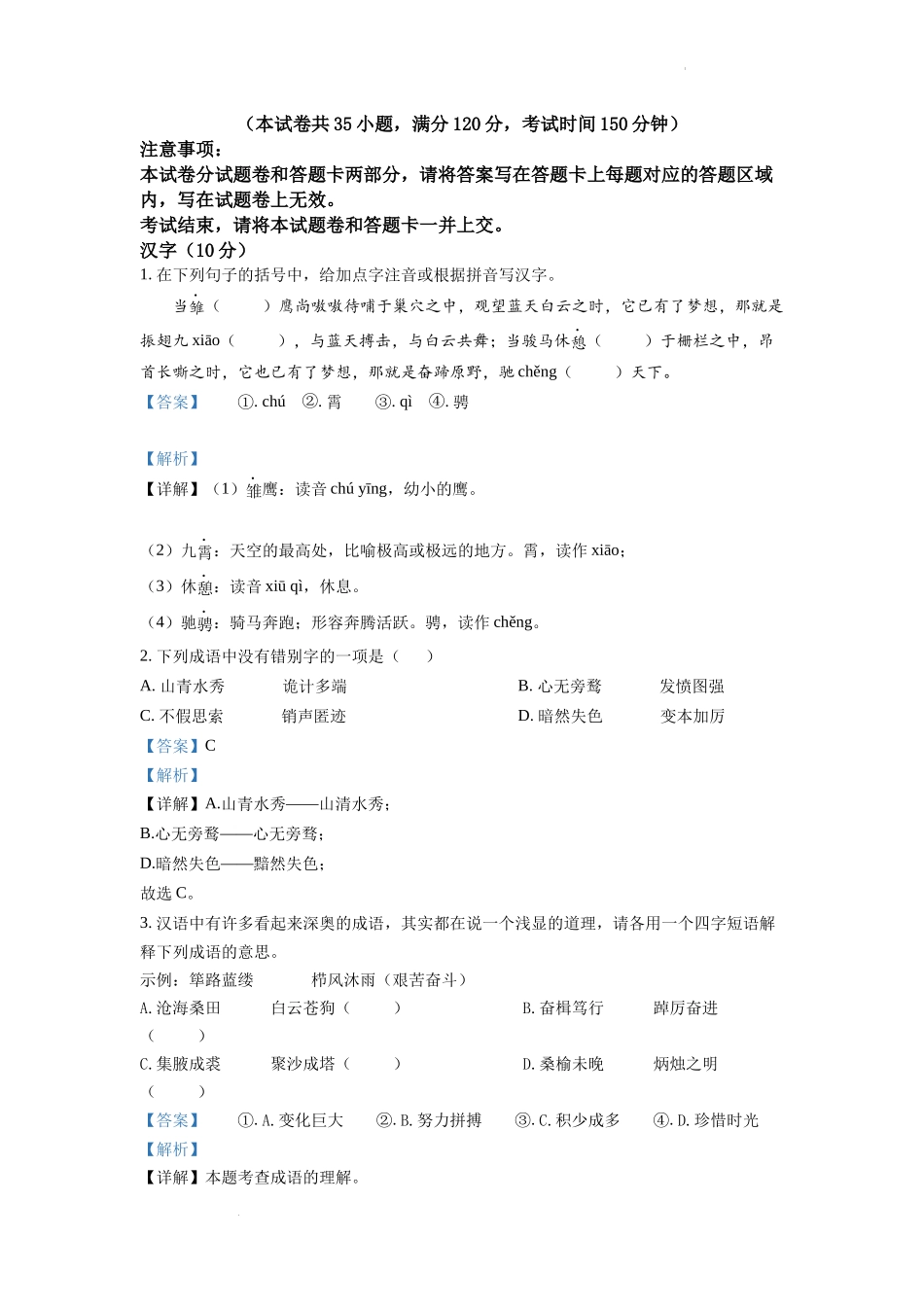 精品解析2022年湖北省宜昌市中考语文真题（解析版）_第1页
