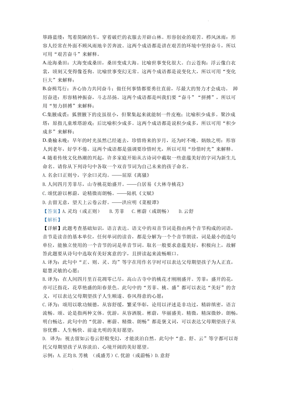 精品解析2022年湖北省宜昌市中考语文真题（解析版）_第2页