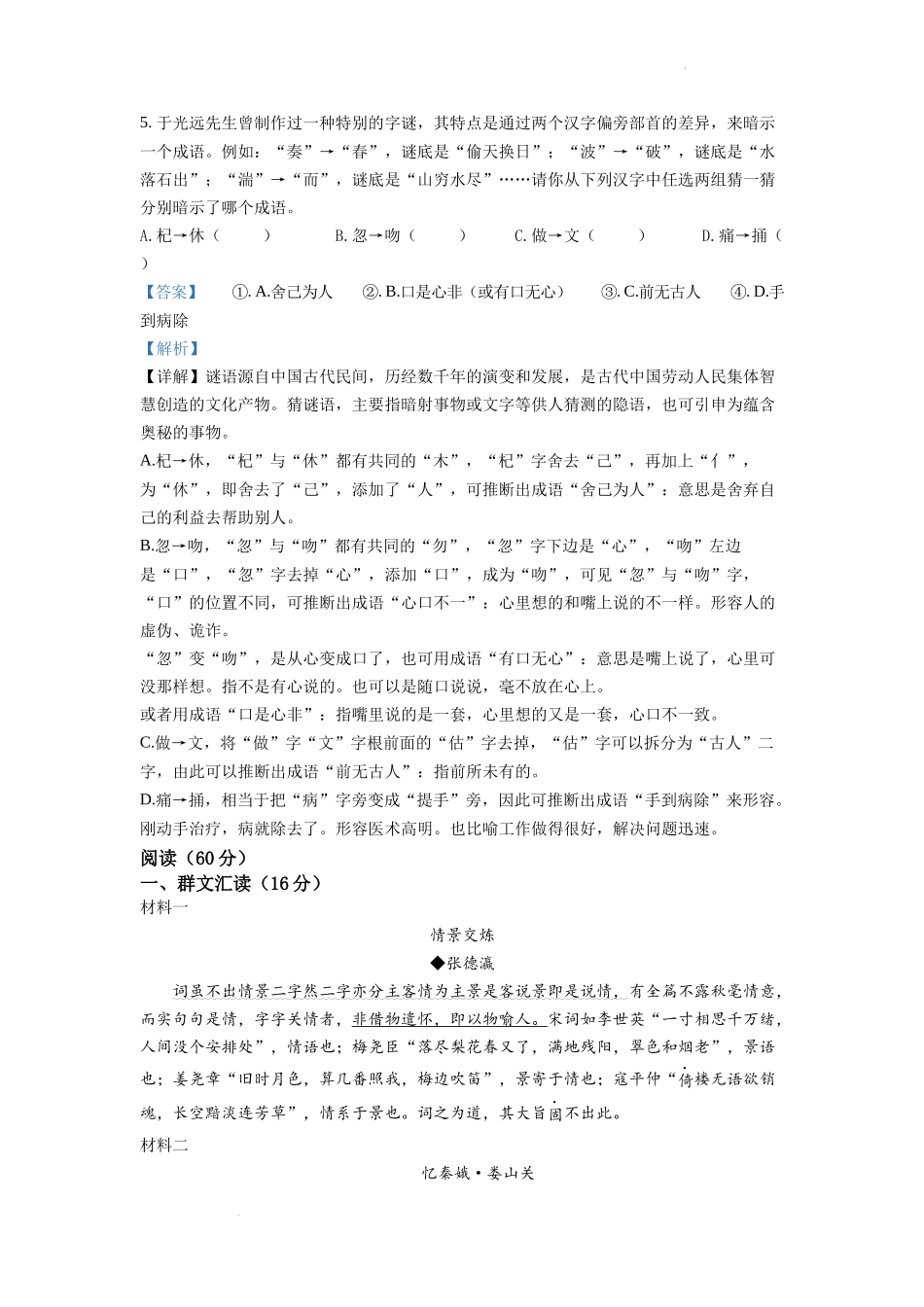 精品解析2022年湖北省宜昌市中考语文真题（解析版）_第3页