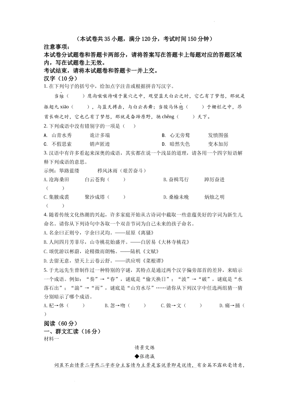 精品解析2022年湖北省宜昌市中考语文真题（原卷版）_第1页