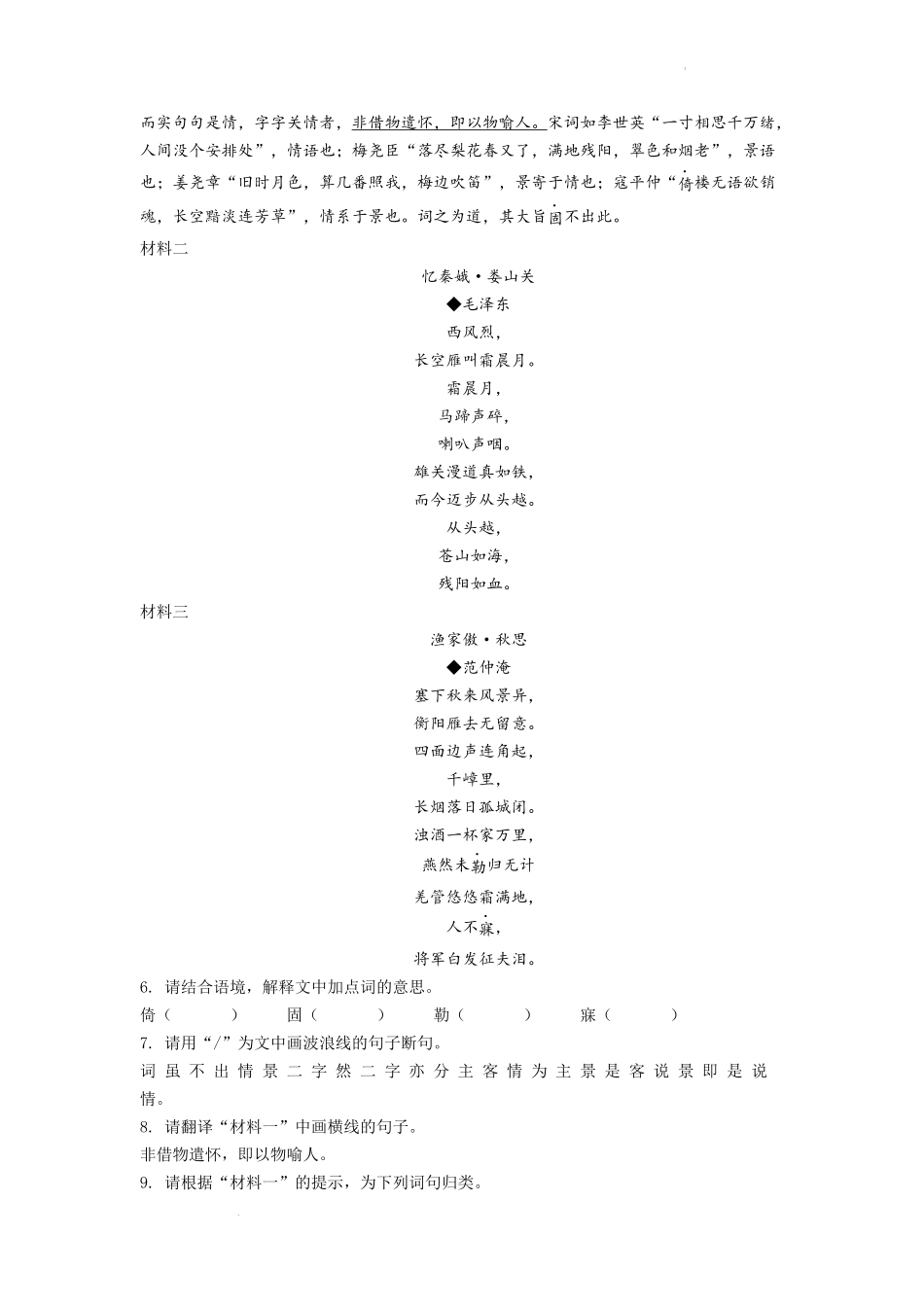 精品解析2022年湖北省宜昌市中考语文真题（原卷版）_第2页