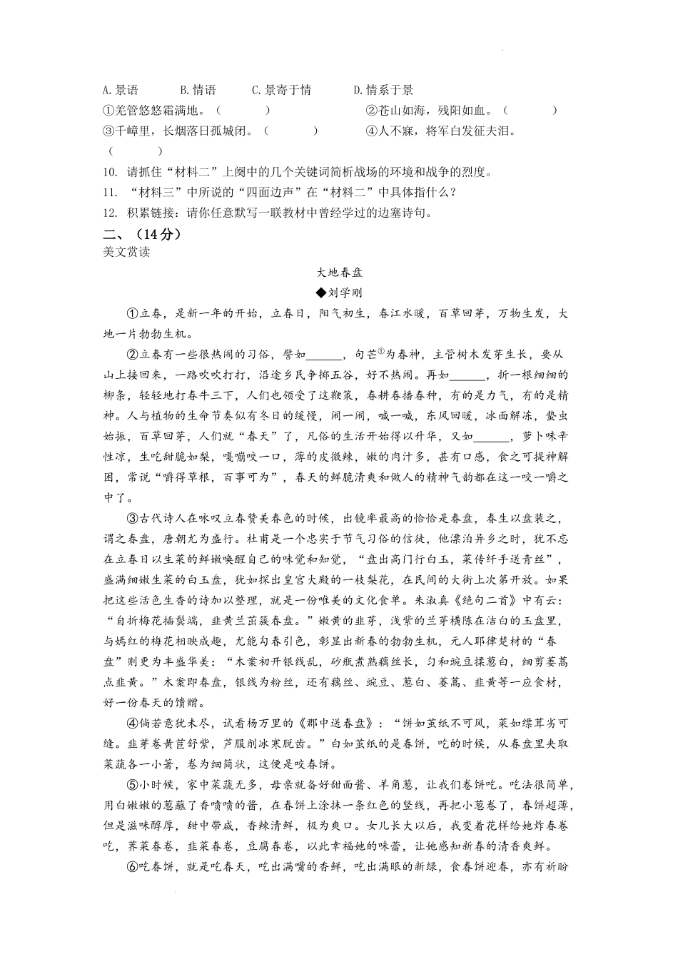 精品解析2022年湖北省宜昌市中考语文真题（原卷版）_第3页