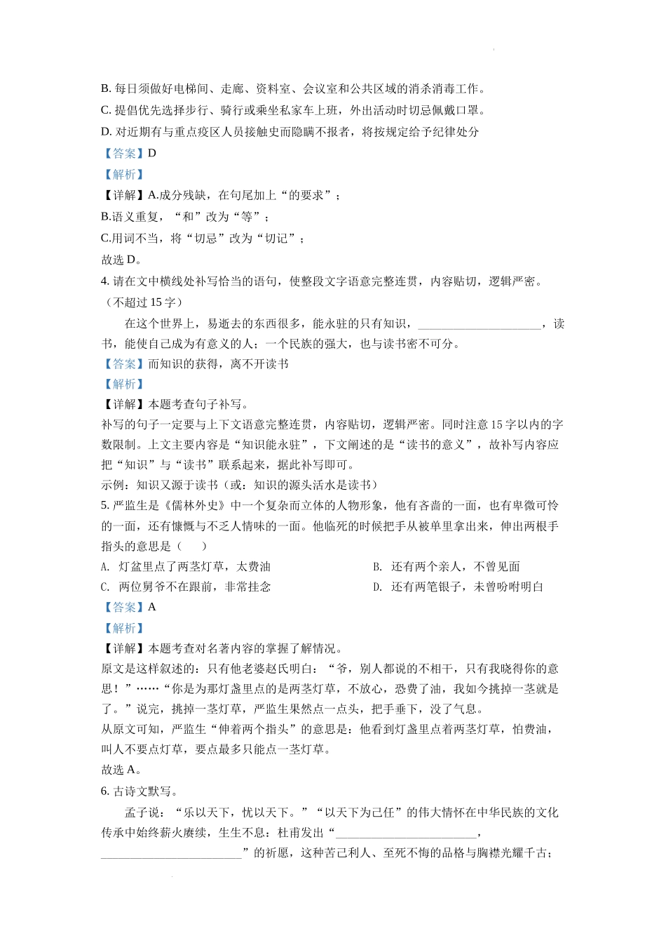 精品解析2022年湖南省常德市中考语文真题（解析版）_第2页