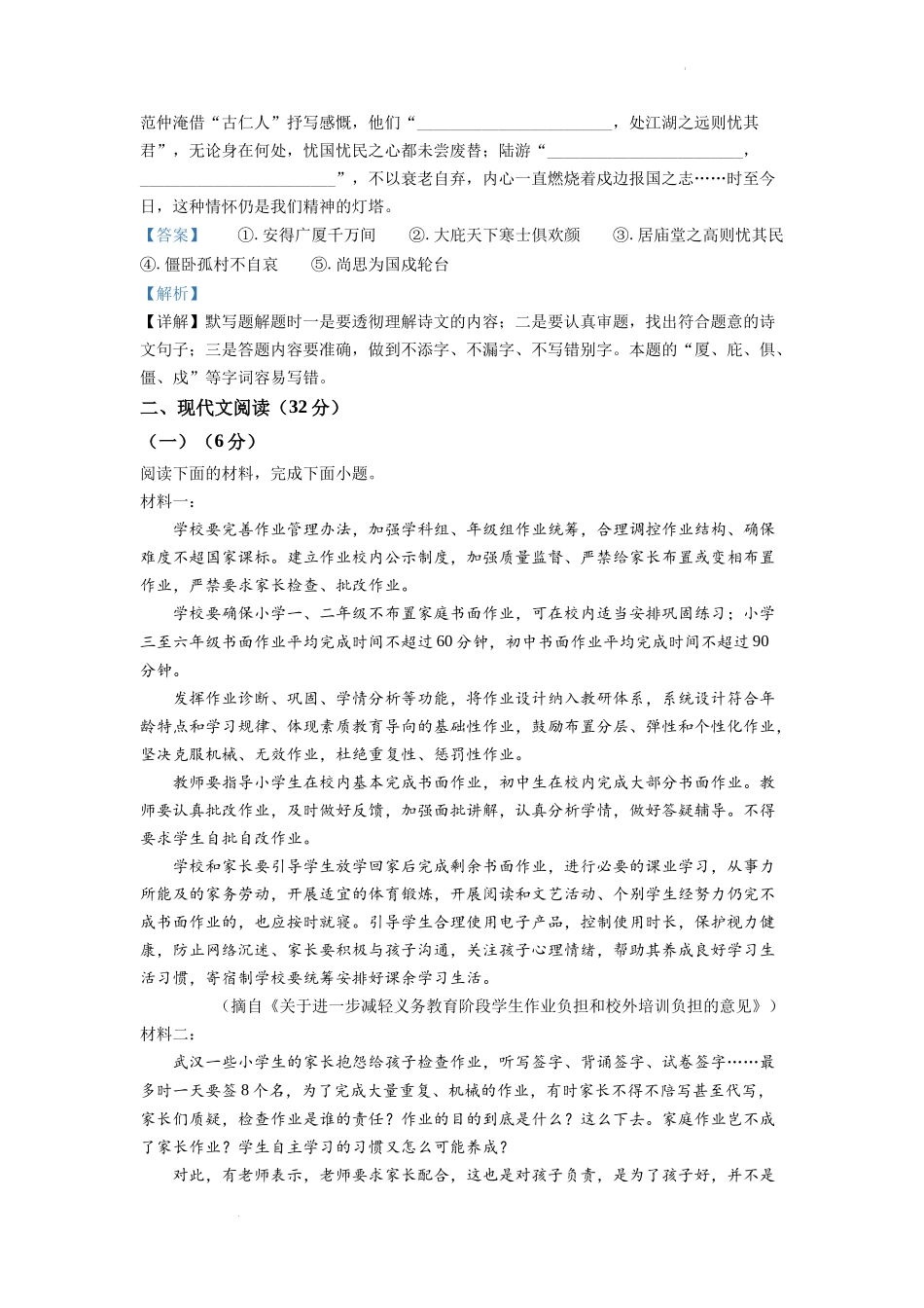 精品解析2022年湖南省常德市中考语文真题（解析版）_第3页