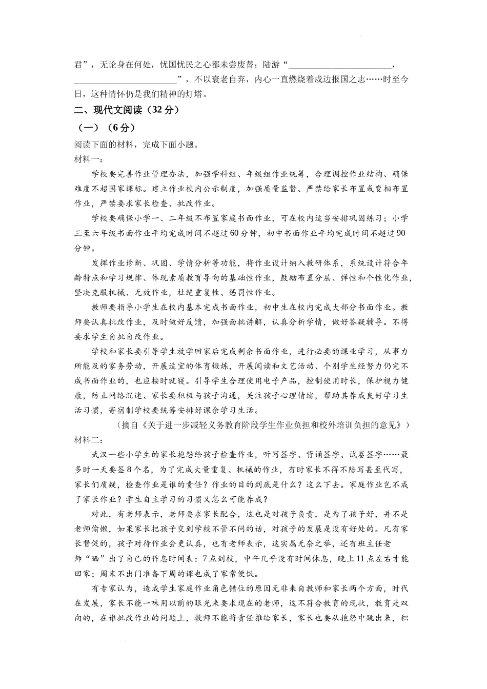 精品解析2022年湖南省常德市中考语文真题（原卷版）_第2页