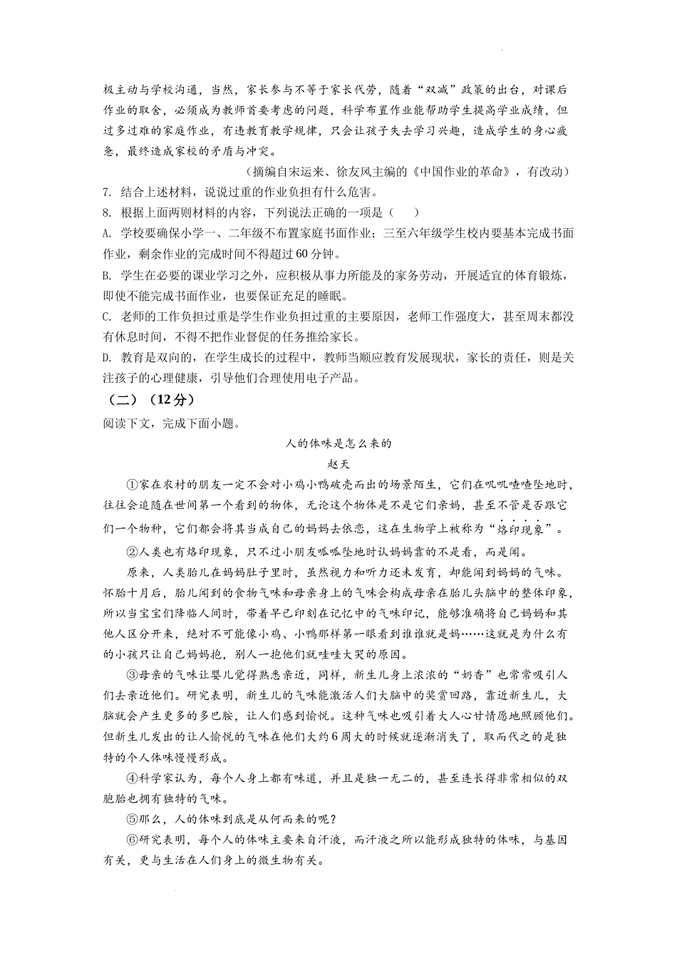 精品解析2022年湖南省常德市中考语文真题（原卷版）_第3页