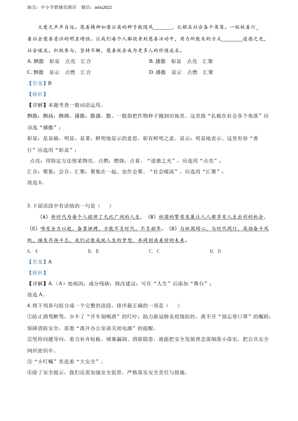 精品解析2022年湖南省郴州市中考语文真题（解析版）_第2页