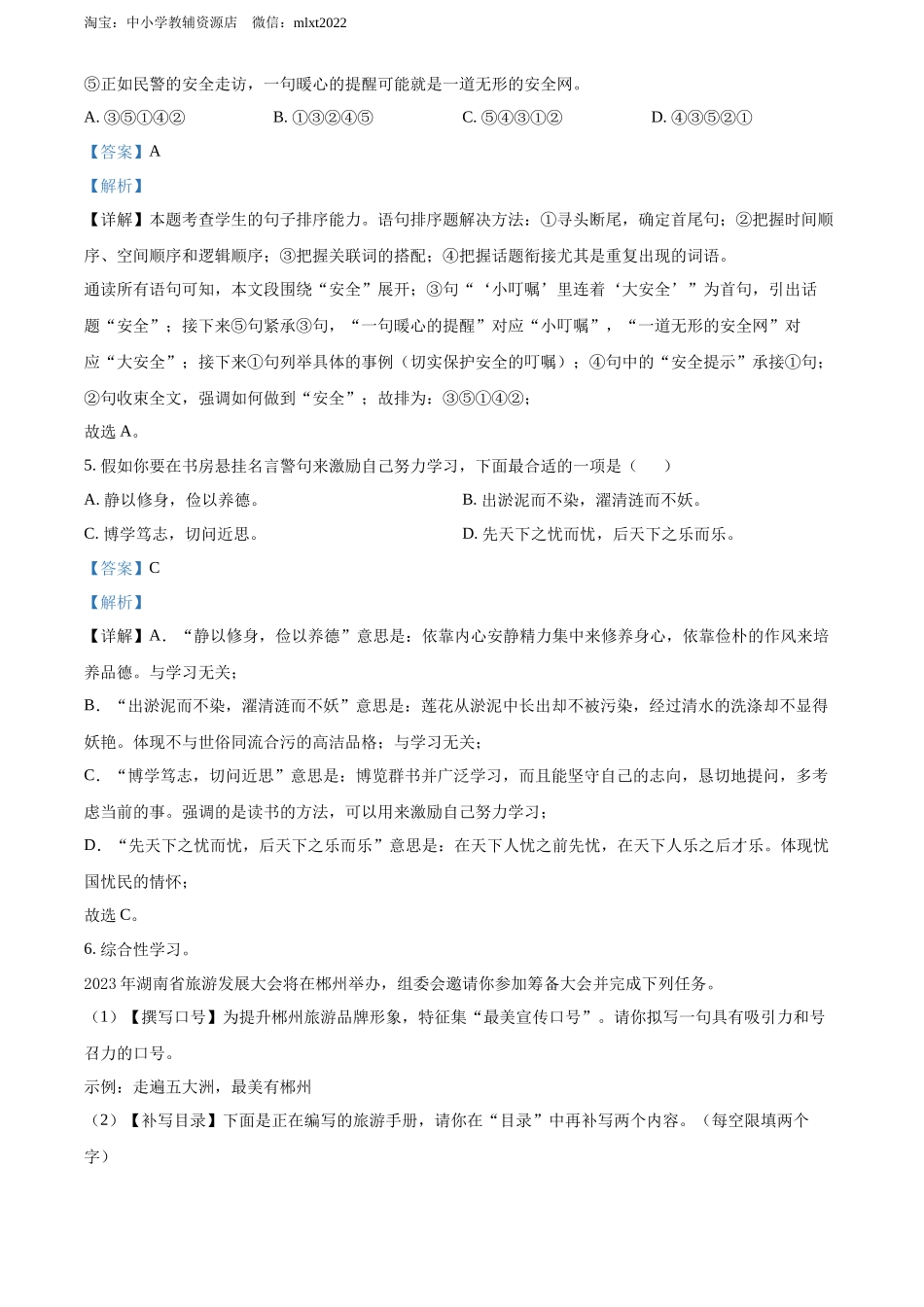 精品解析2022年湖南省郴州市中考语文真题（解析版）_第3页