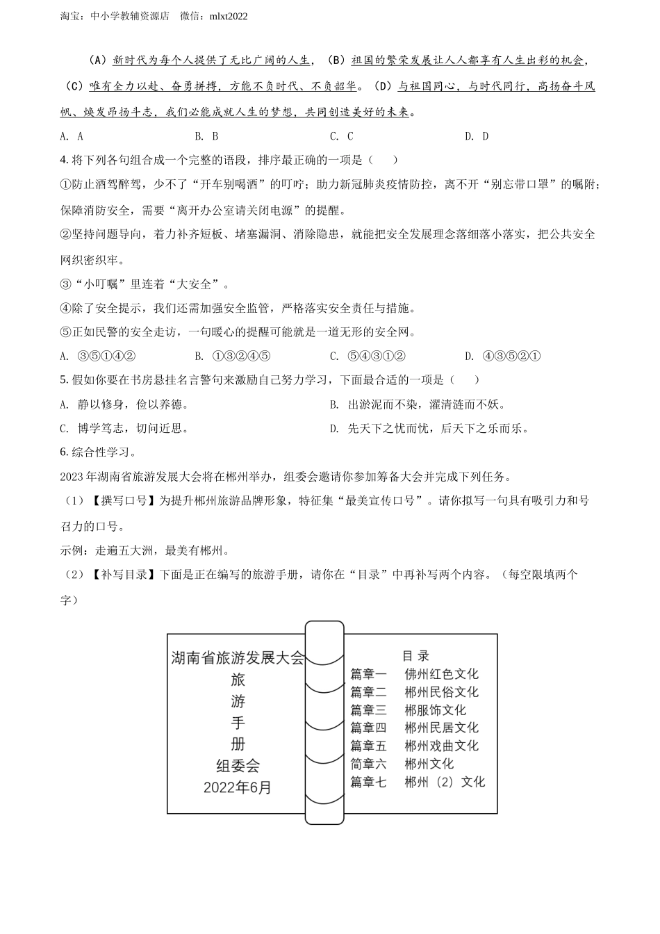 精品解析2022年湖南省郴州市中考语文真题（原卷版）_第2页