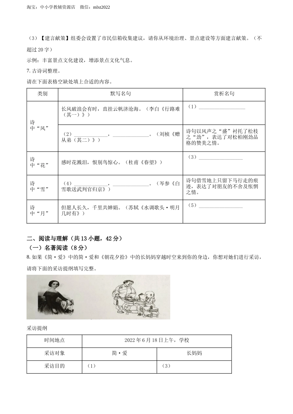 精品解析2022年湖南省郴州市中考语文真题（原卷版）_第3页