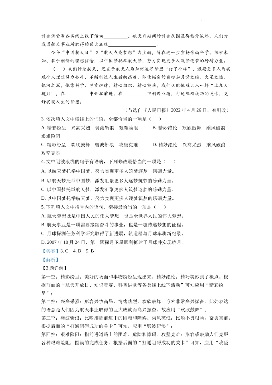 精品解析2022年湖南省衡阳市中考语文真题（解析版）_第2页