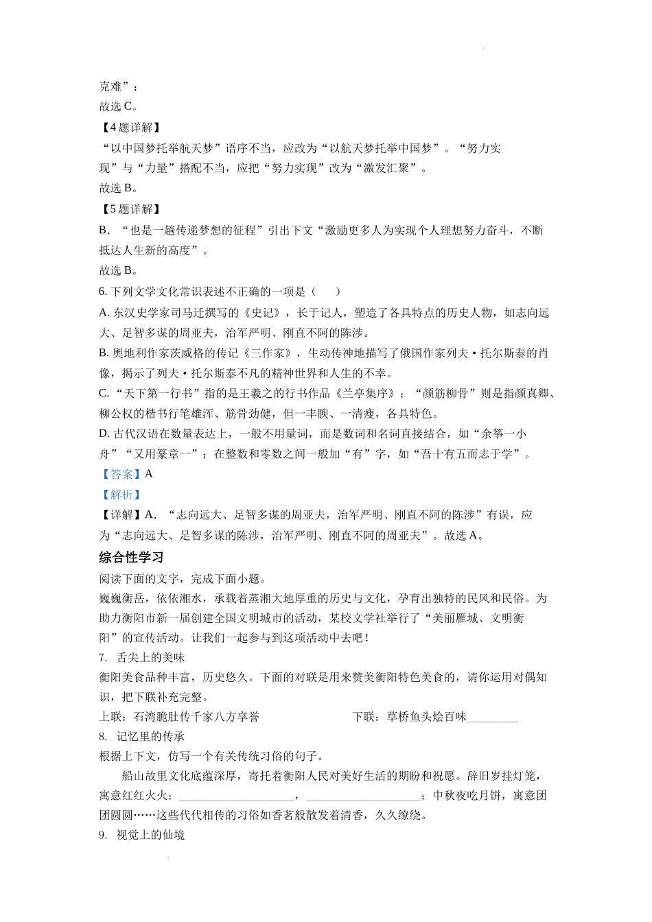 精品解析2022年湖南省衡阳市中考语文真题（解析版）_第3页