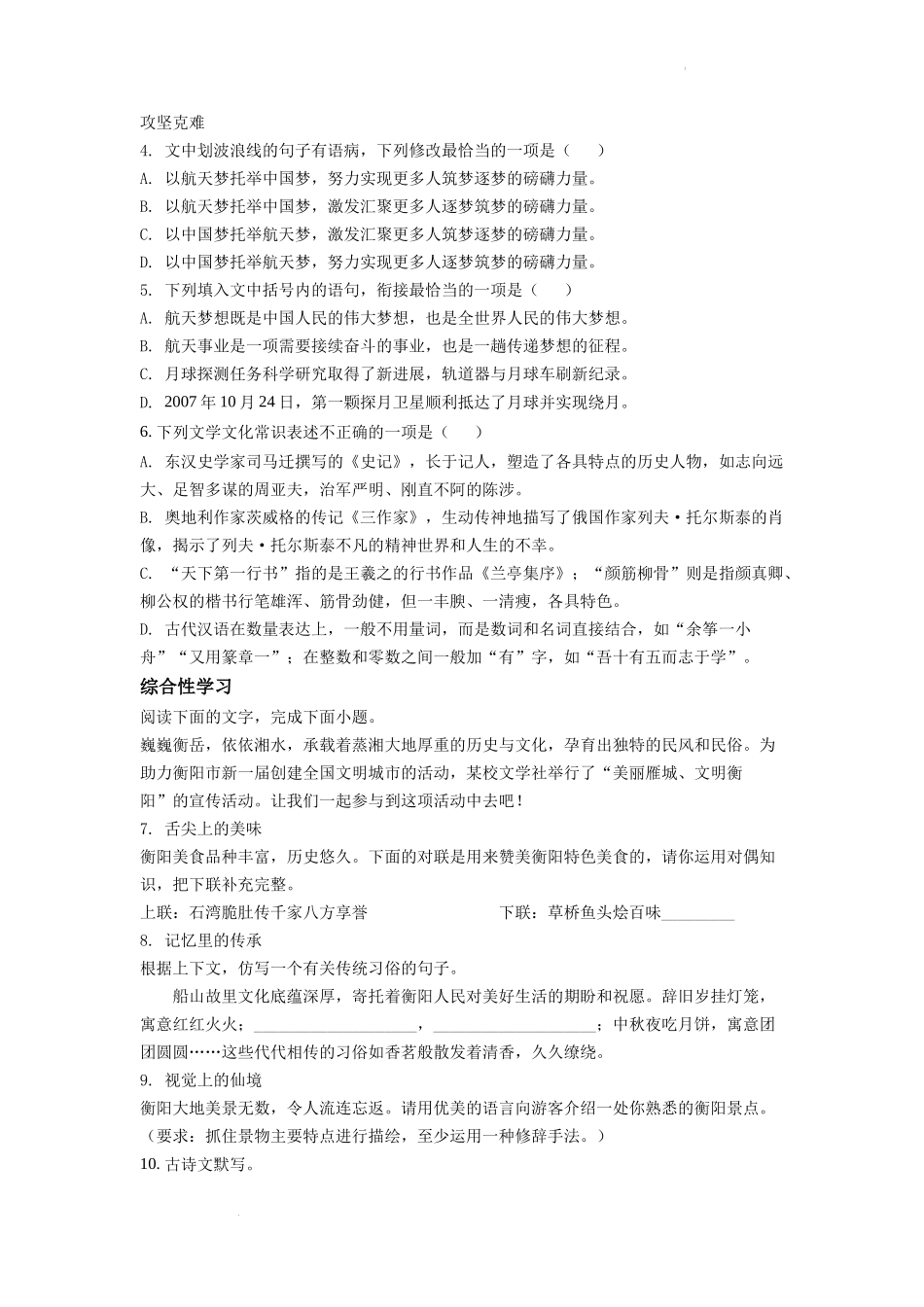 精品解析2022年湖南省衡阳市中考语文真题（原卷版）_第2页