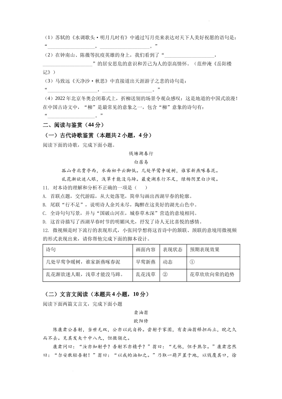精品解析2022年湖南省衡阳市中考语文真题（原卷版）_第3页