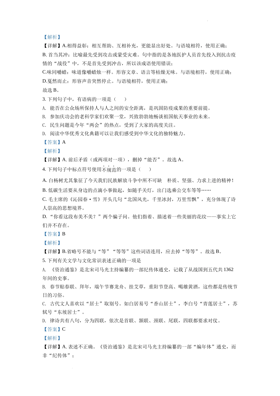 精品解析2022年湖南省怀化市中考语文真题（解析版）_第2页