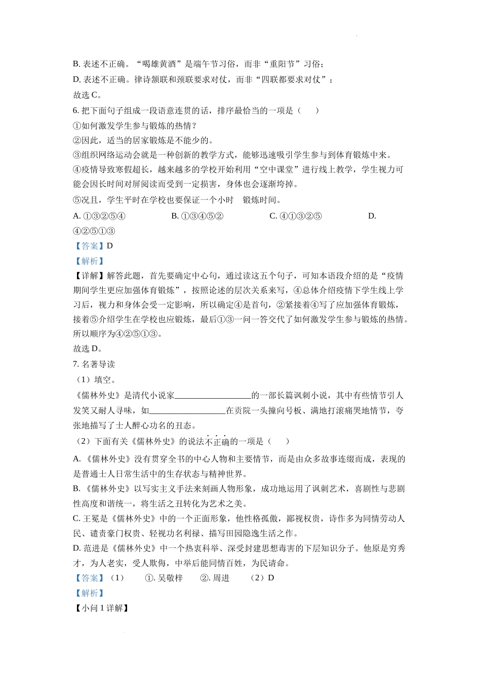 精品解析2022年湖南省怀化市中考语文真题（解析版）_第3页