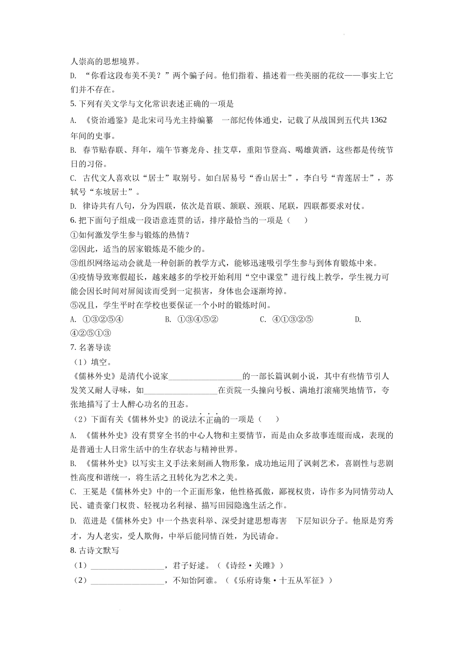 精品解析2022年湖南省怀化市中考语文真题（原卷版）_第2页
