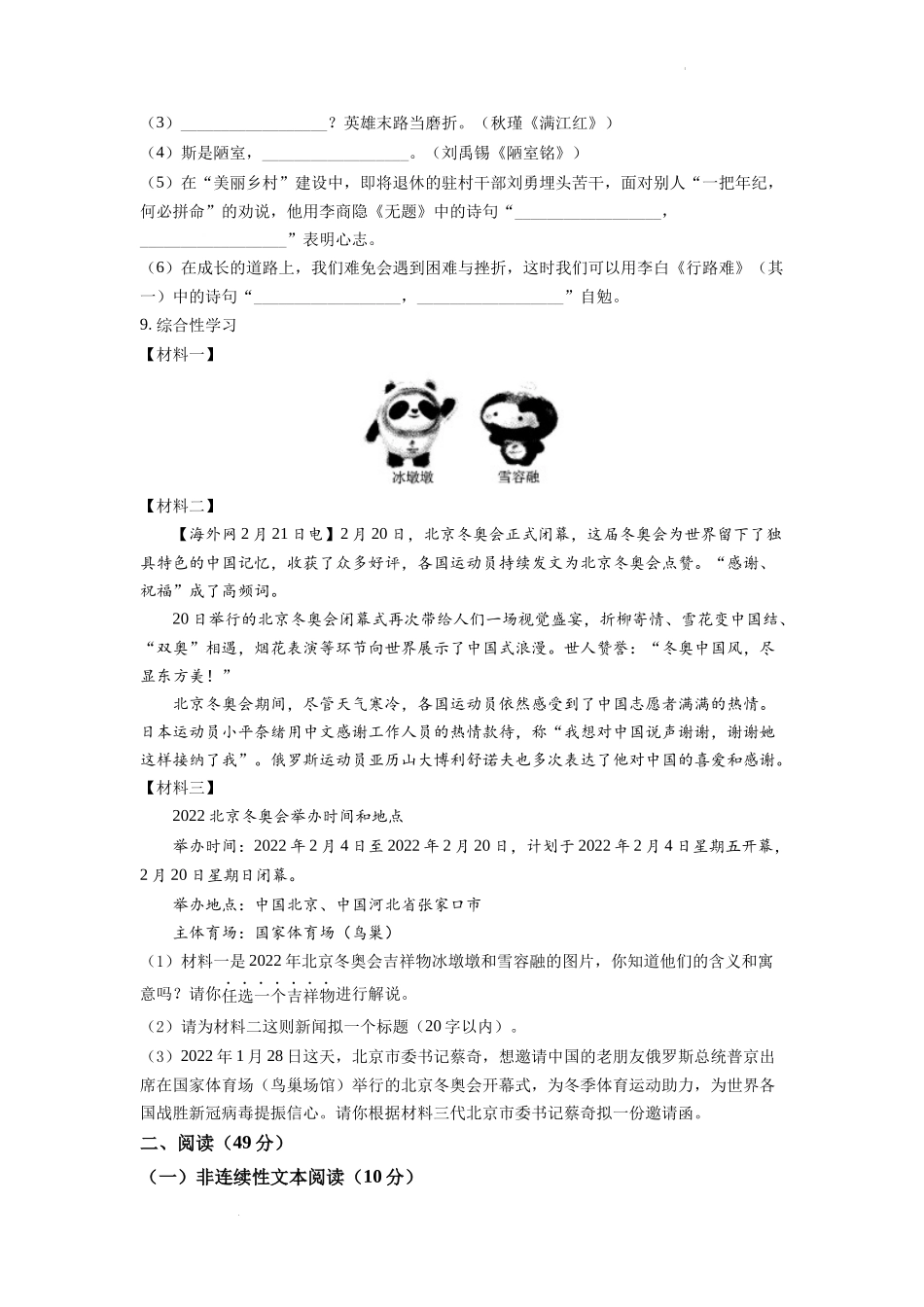 精品解析2022年湖南省怀化市中考语文真题（原卷版）_第3页