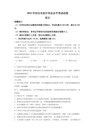 精品解析2022年湖南省怀化市中考语文真题（原卷版）