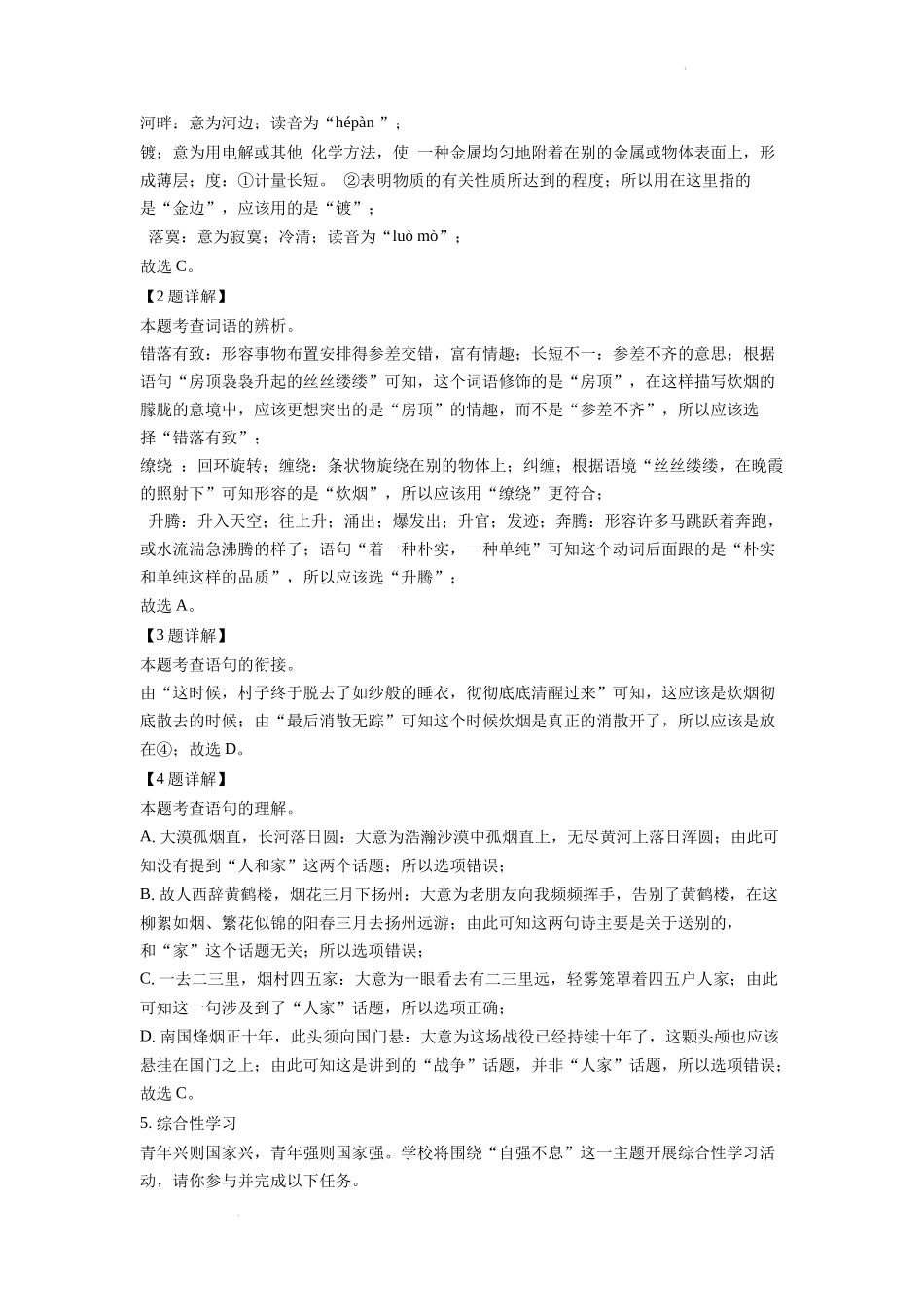 精品解析2022年湖南省邵阳市中考语文真题（解析版）_第2页
