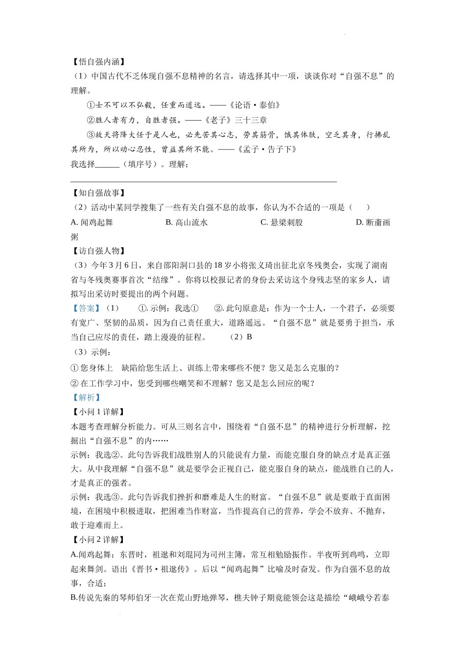 精品解析2022年湖南省邵阳市中考语文真题（解析版）_第3页