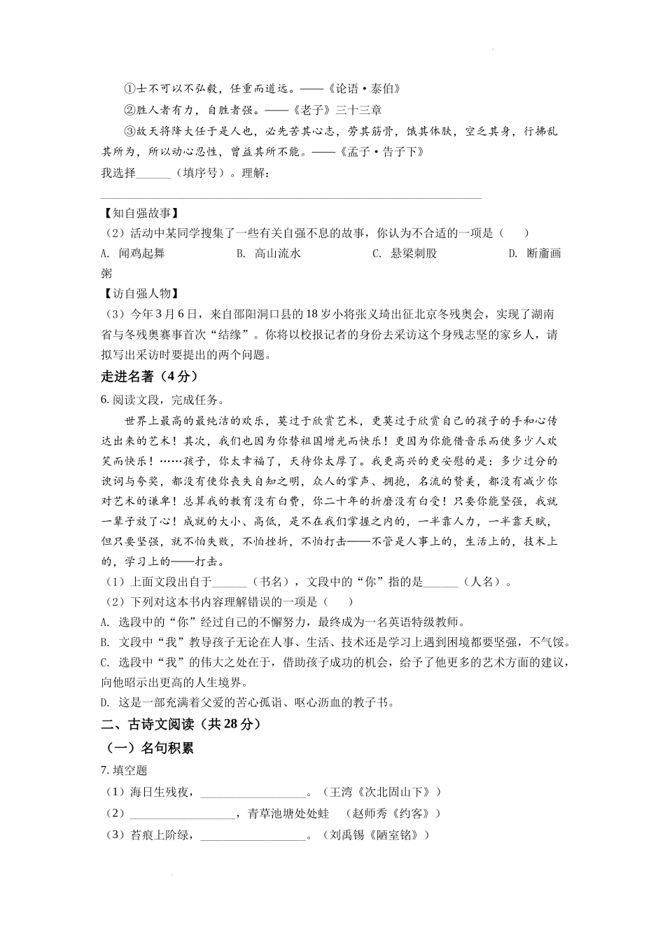 精品解析2022年湖南省邵阳市中考语文真题（原卷版）_第2页