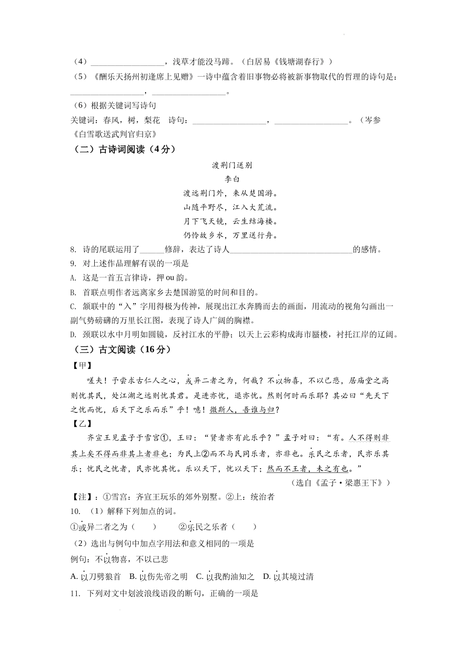 精品解析2022年湖南省邵阳市中考语文真题（原卷版）_第3页