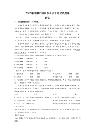 精品解析2022年湖南省邵阳市中考语文真题（原卷版）